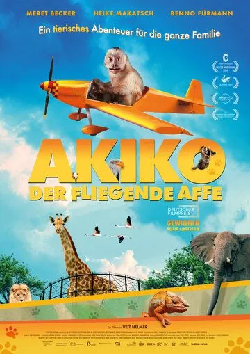 Побег из зоопарка